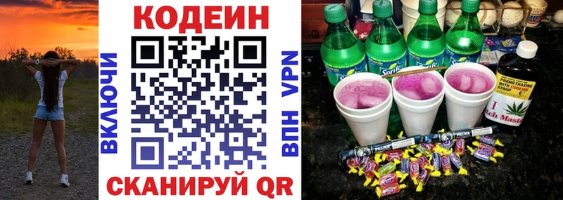 Купить где  Биробиджан  Кодеин напиток Lean (лин) 